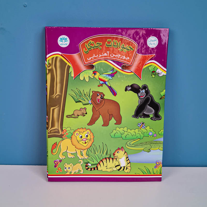 کتاب پازلی مگنتی مدل حیوانات جنگل کد 677469