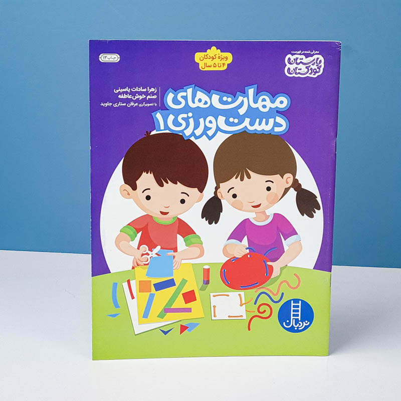 کتاب  مهارت های دست ورزی 1 کد 1050