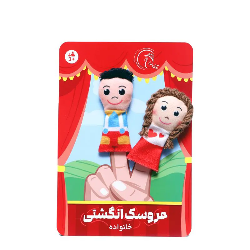عروسک نمایشی انگشتی مدل خواهر و برادر کد P/677988/C