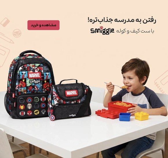کوله اسمیگل