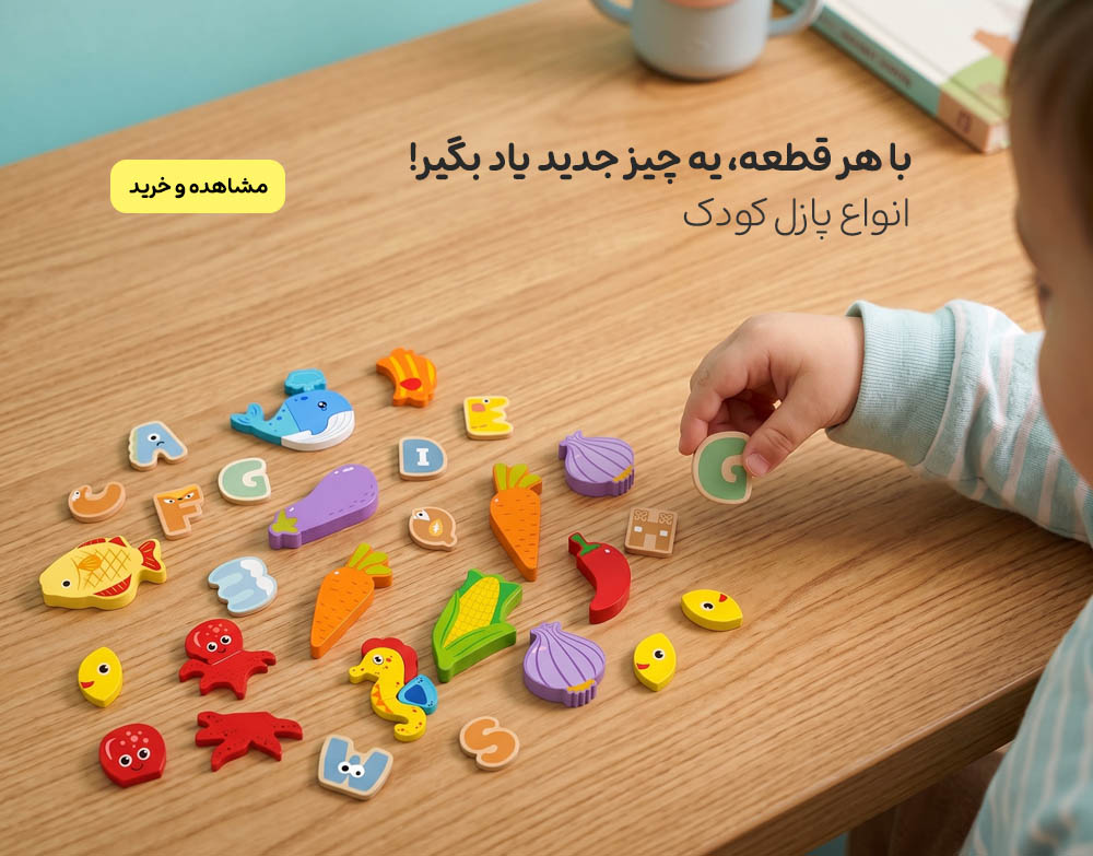 پازل کودک