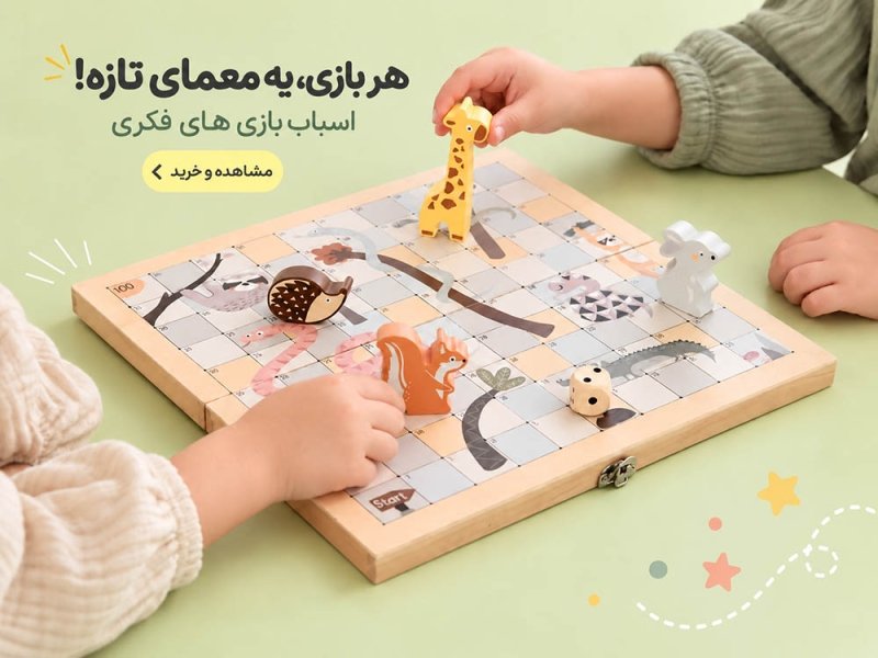 اسباب بازی فکری