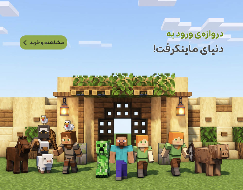 دنیای ماینکرفت