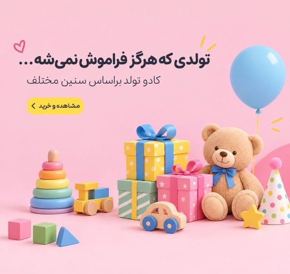 کادو تولد