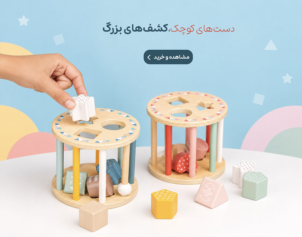 اسباب بازی مونته سوری