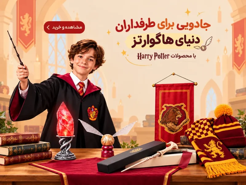 طرفداران هری پاتر