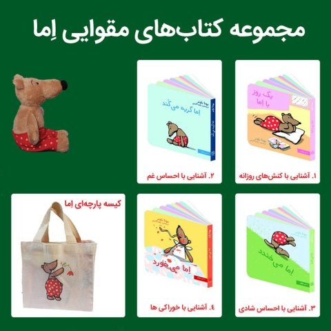 مجموعه کتاب های اما-4 جلدی کد 3928095