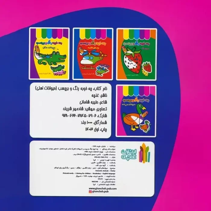 کتاب کودک چه خوبه رنگ و برچسب، حیوانات مزرعه کد 5876682