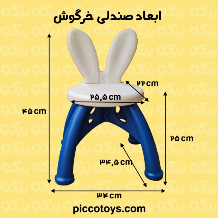 صندلی کودک خرگوش رنگ یاسی کد P/PS5311/C