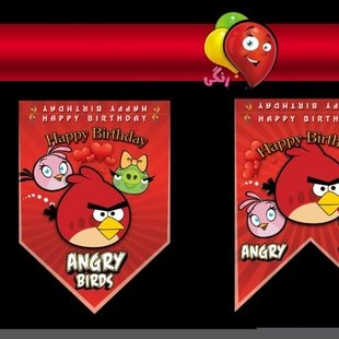 ريسه تولد انگري برد