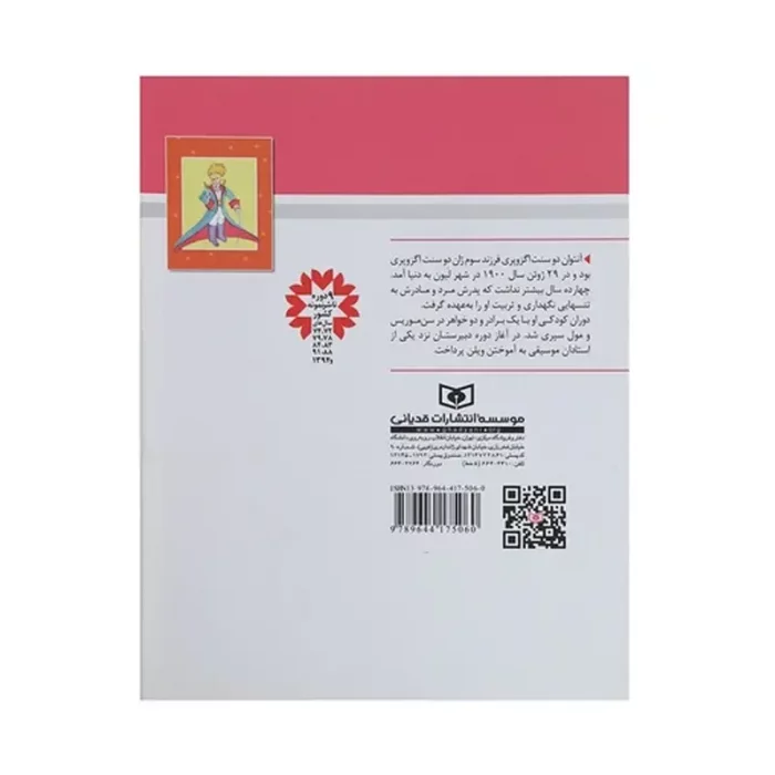 کتاب شازده کوچولو کد 815080