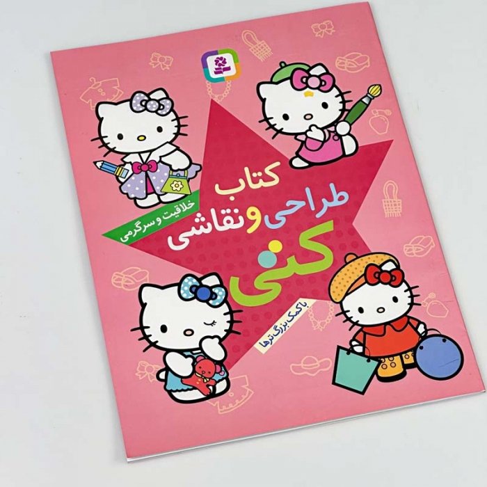 کتاب خلاقیت و سرگرمی، طراحی و نقاشی مدل کتی کد 512475
