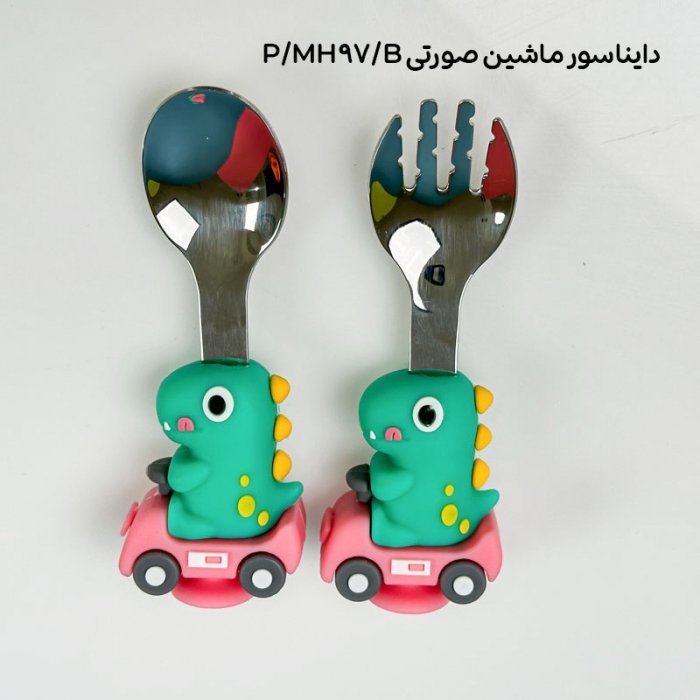 قاشق و چنگال کودک دسته سیلیکونی کد MH97