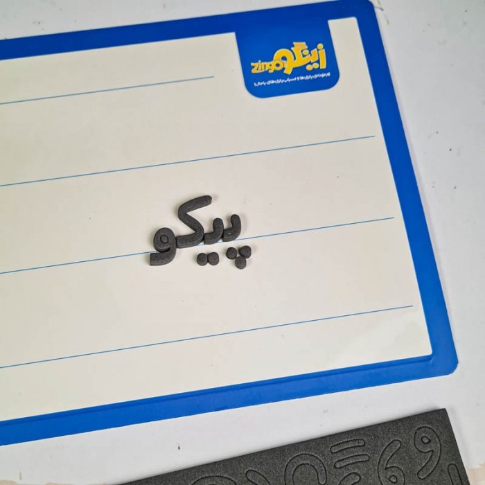 بازی کن و یادبگیر مگنتی آموزش الفبای فارسی کد 902577