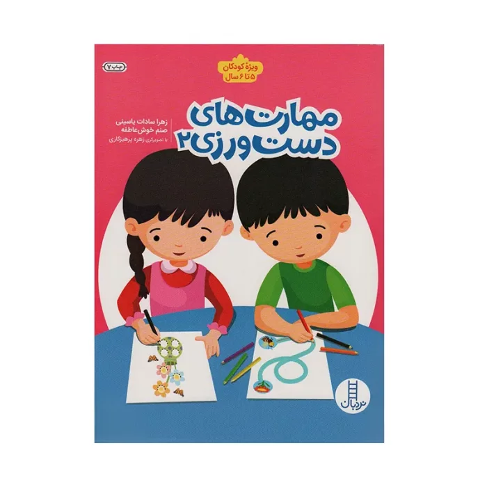 کتاب  مهارت های دست ورزی 2 کد 1412