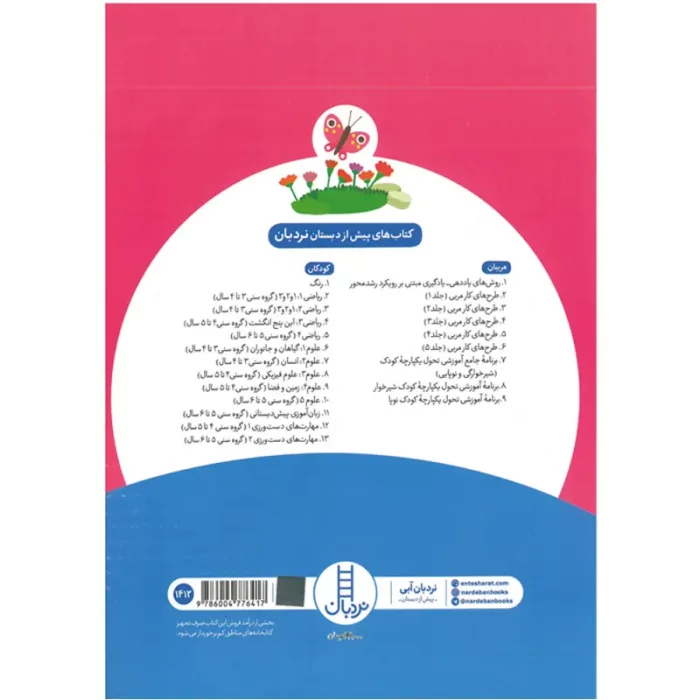 کتاب  مهارت های دست ورزی 2 کد 1412