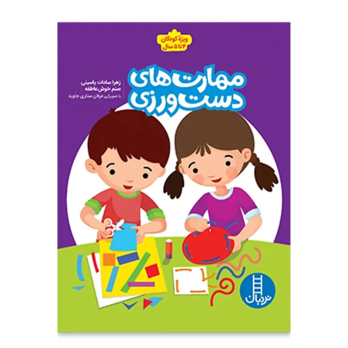 کتاب  مهارت های دست ورزی 1 کد 1050