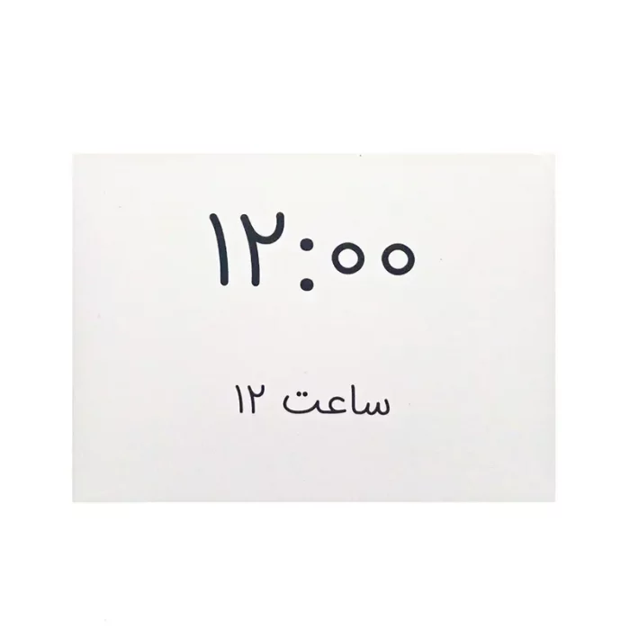 فلش کارت آموزش ساعت به کودکان کد 2531
