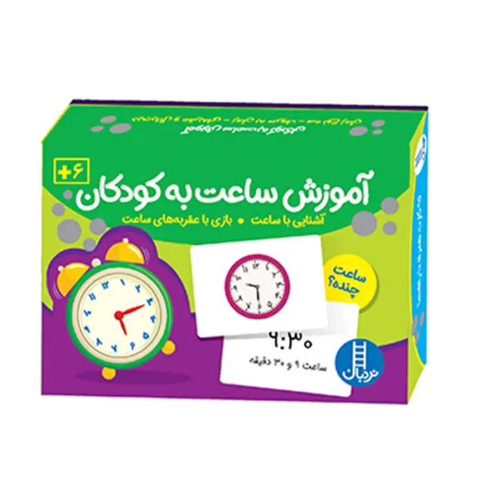 فلش کارت آموزش ساعت به کودکان کد 2531