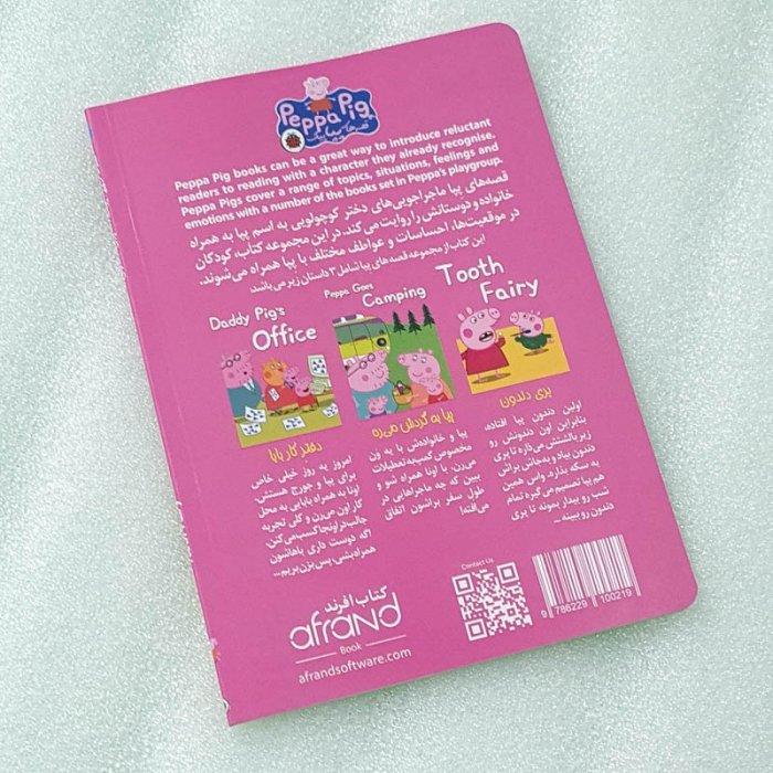 کتاب کودک دو زبانه قصه های پپا پیگ، پری دندون کد 100219