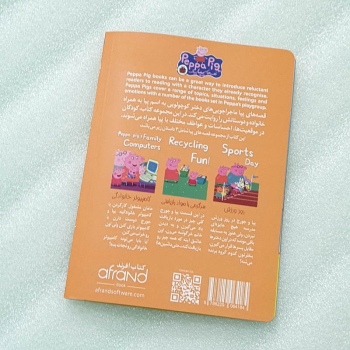 کتاب کودک دو زبانه قصه های پپا پیگ، روز ورزش کد 064184