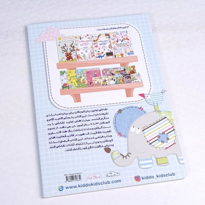 کتاب کار رنگی پنگی کد 9989671