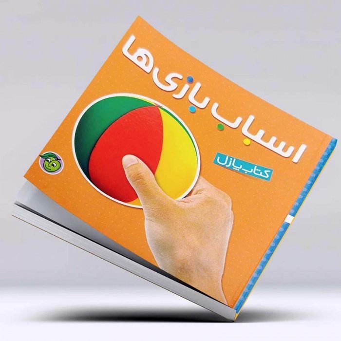 کتاب کودک پازل اسباب بازی ها کد 665047