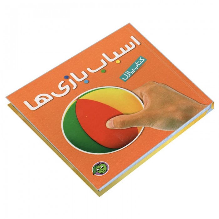 کتاب کودک پازل اسباب بازی ها کد 665047