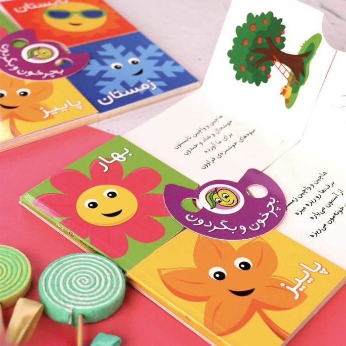 کتاب کودک بچرخون و بگردون فصل ها کد 671702