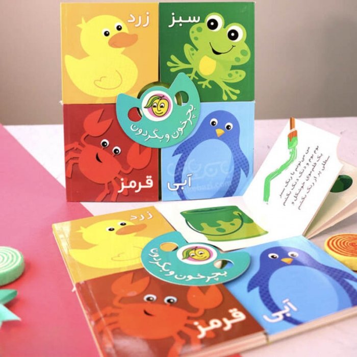 کتاب کودک بچرخون و بگردون رنگ ها کد 671695