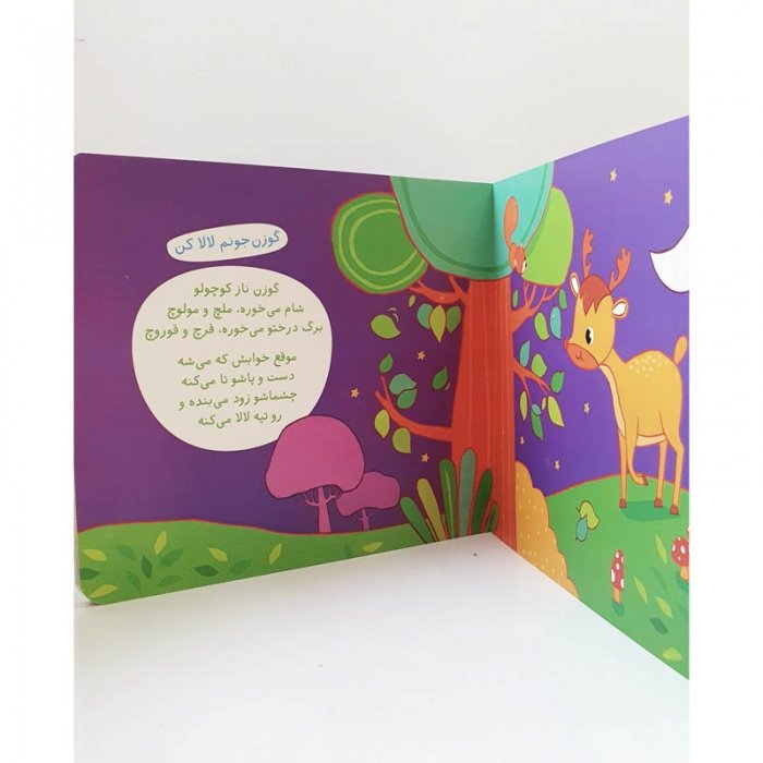 کتاب کودک لالایی فیل کوچولو کد 664782