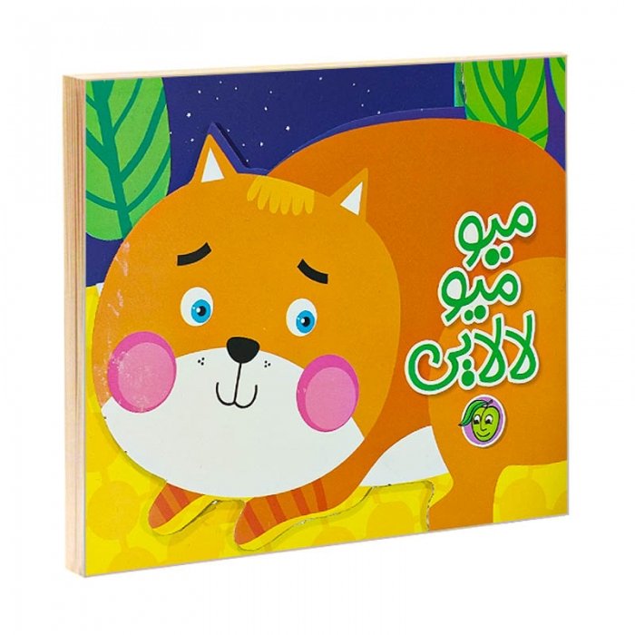 کتاب  کودک لالایی میو میو کد 664804