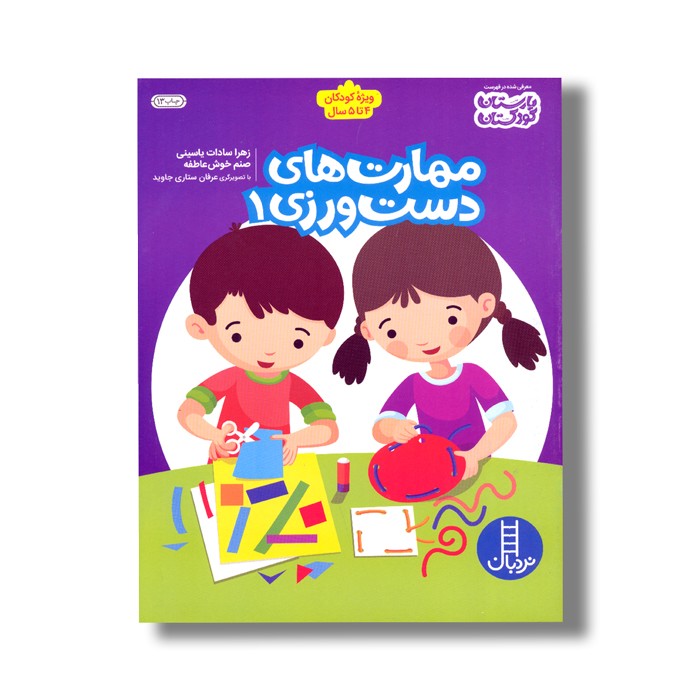 کتاب  مهارت های دست ورزی 1 کد 1050