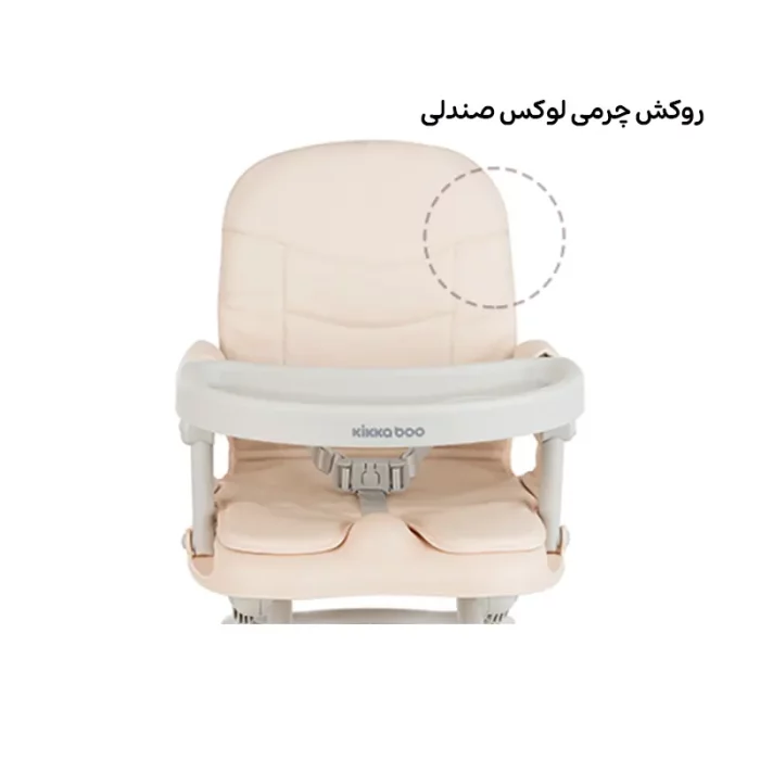 صندلی غذای پرتابل کودک کیکابو مدل پاپو kikkaboo pappo رنگ بژ کد 6821294