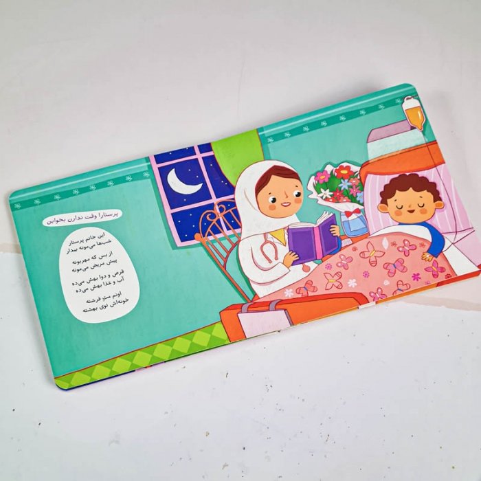 کتاب کودک ترانه های خواب منم الان لالا دارم کد 897769