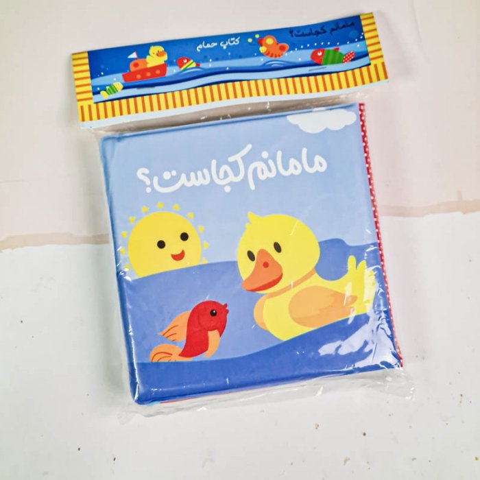 کتاب حمام مامانم کجاست؟ کد 4897509