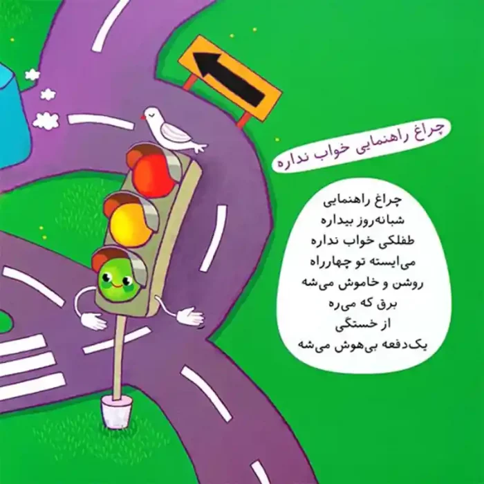 کتاب کودک ترانه های خواب منم الان لالا دارم کد 897769