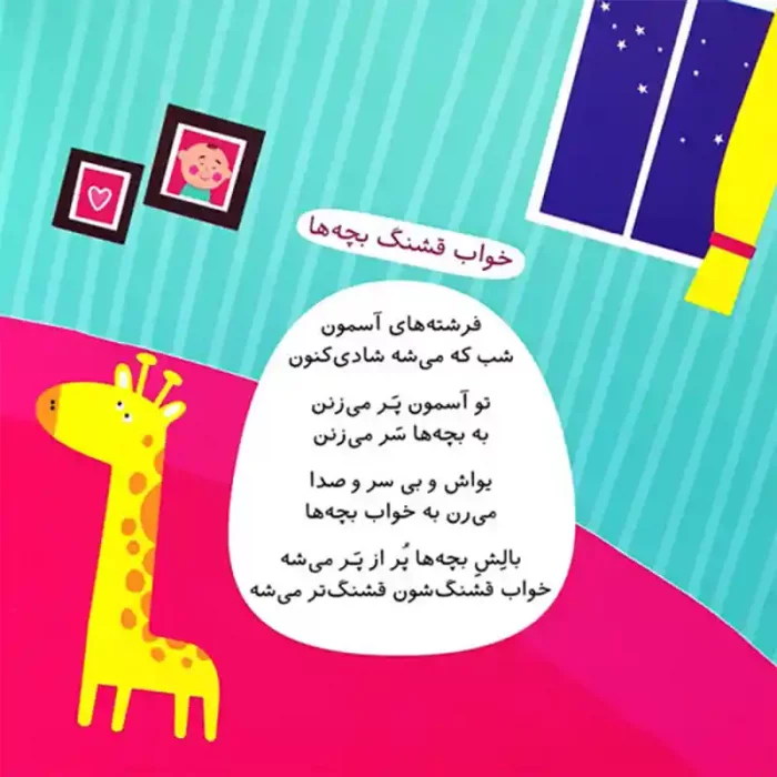 کتاب کودک ترانه های خواب پستونکم گم شده کد 897929