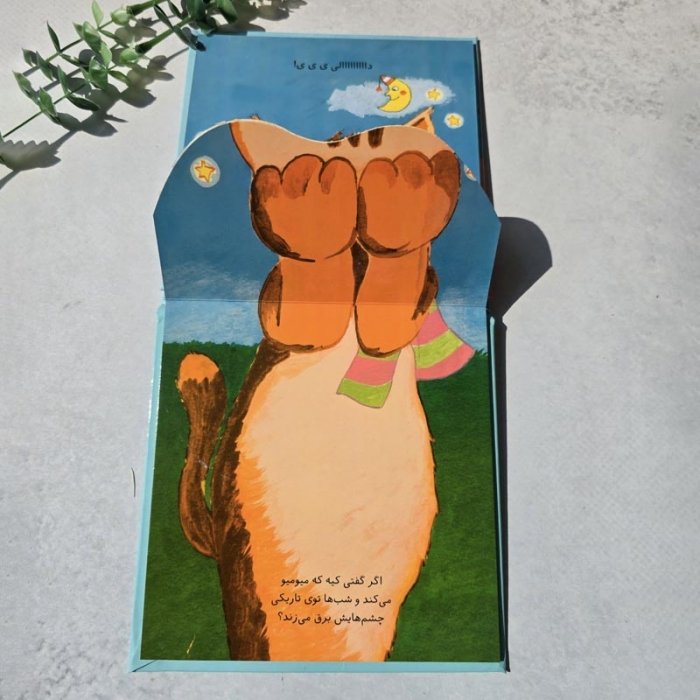 کتاب کودک دالی موشه کی باهوشه کد 664252