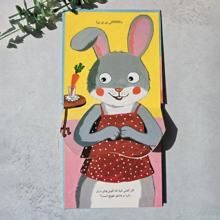 کتاب کودک دالی موشه کی باهوشه کد 664252