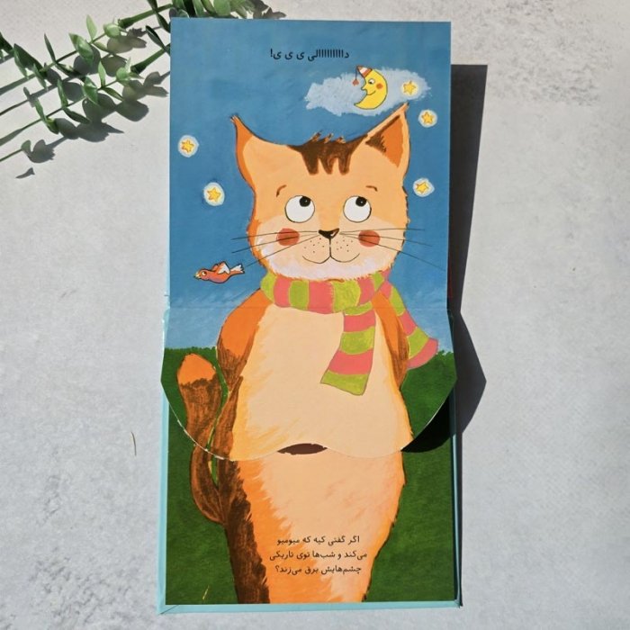 کتاب کودک دالی موشه کی باهوشه کد 664252