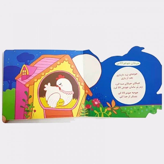 کتاب  کودک لالایی جیکان جوجو کد 664772
