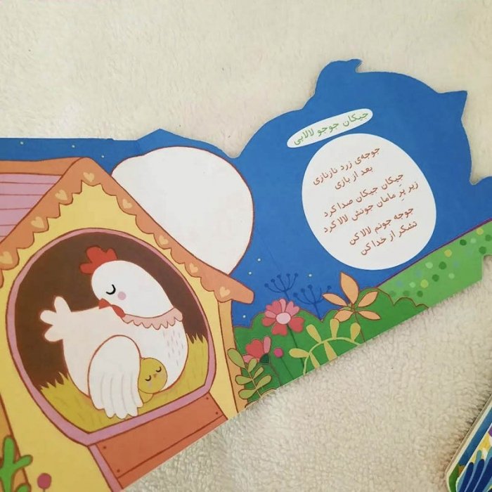 کتاب  کودک لالایی جیکان جوجو کد 664772