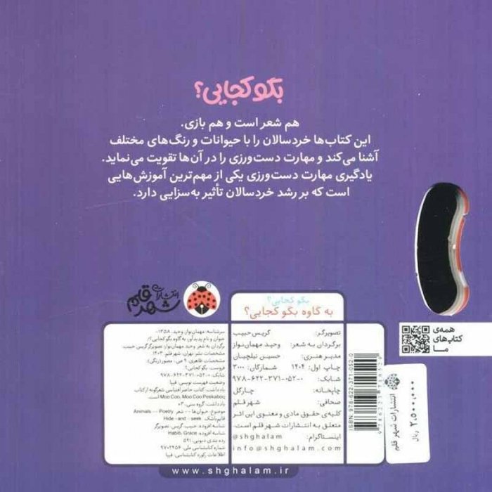 کتاب کشویی بگو کجایی به گاوه بگو کجایی؟ کد 710490