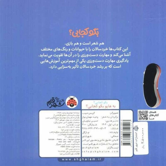 کتاب کشویی بگو کجایی به هاپو بگو کجایی؟ کد 710513