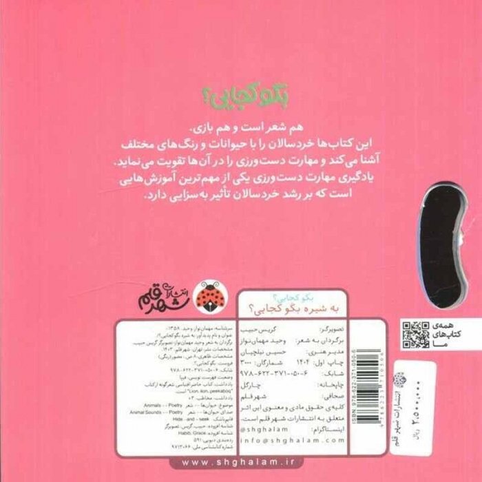 کتاب کشویی بگو کجایی به شیره بگو کجایی؟ کد 710506