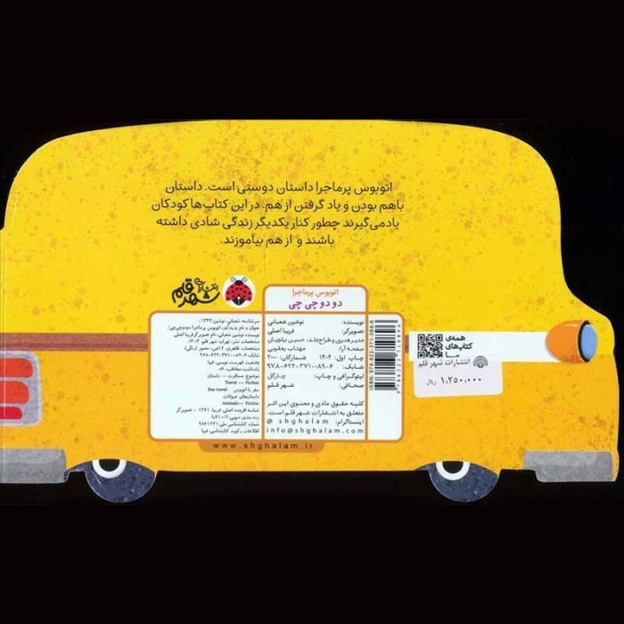 کتاب کودک اتوبوس پرماجرا دودو چی چی کد 710896