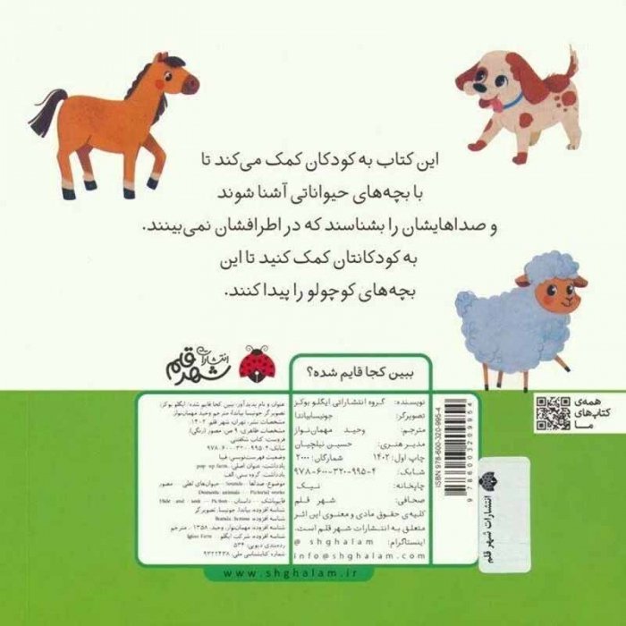 کتاب کودک ببین کجا قایم شده  کد 209954