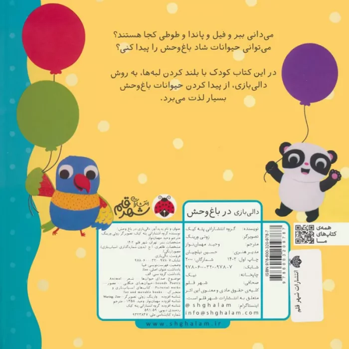 کتاب دالی بازی در باغ وحش کد 209770