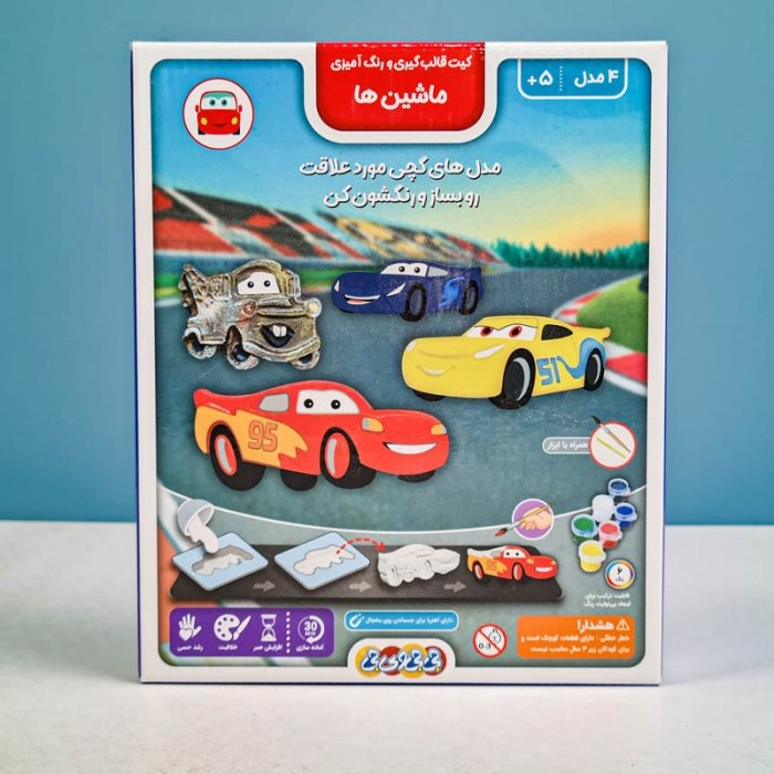 کیت قالب گیری و رنگ آمیزی ماشین ها کد 400075